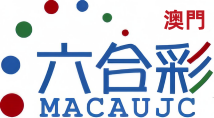 澳门六合彩今日公告与历史记录站